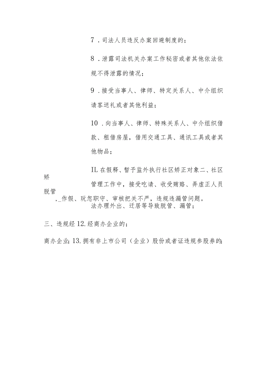 2023年县司法局教育整顿个人自查自纠问题清单范文.docx_第2页