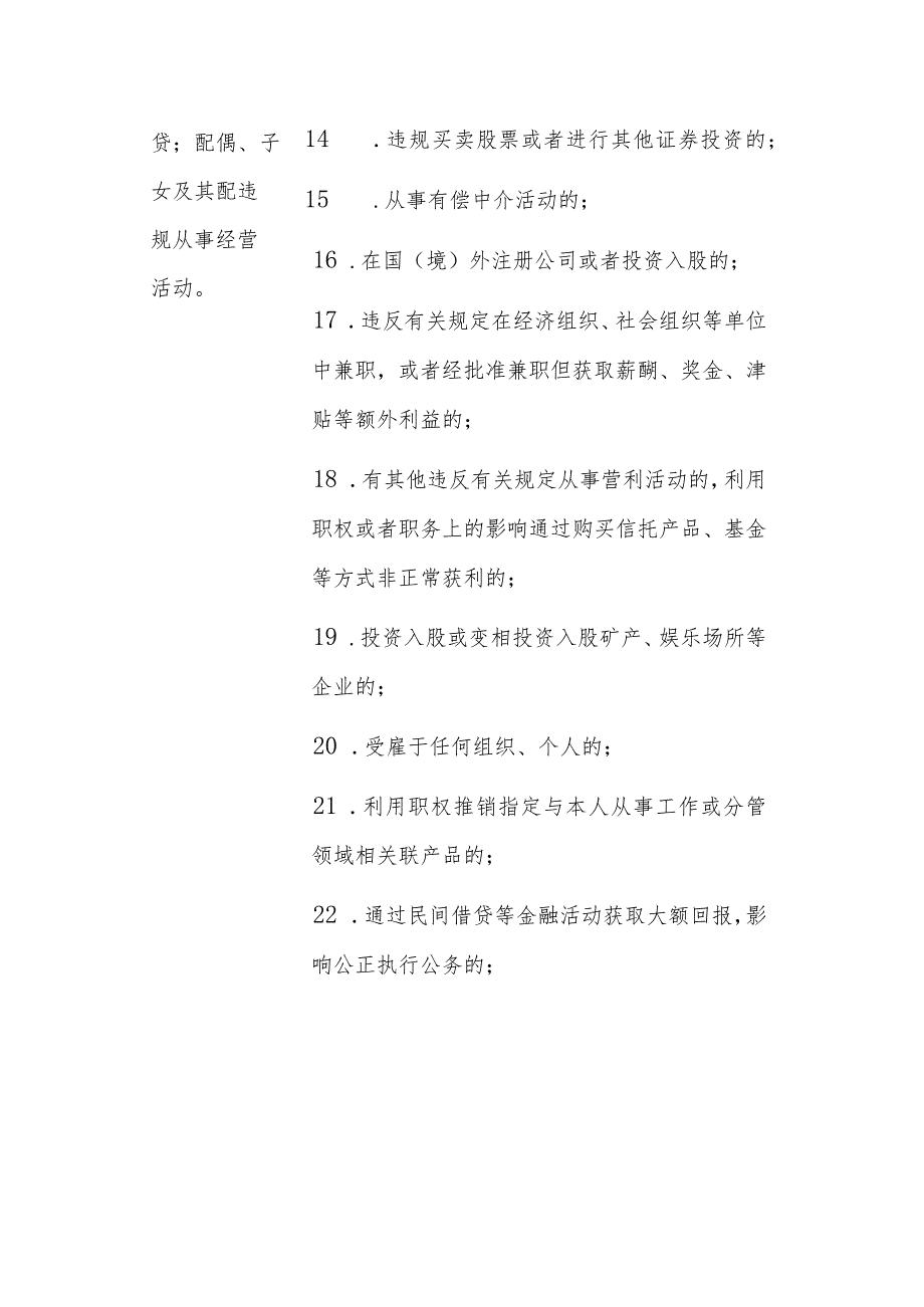 2023年县司法局教育整顿个人自查自纠问题清单范文.docx_第3页