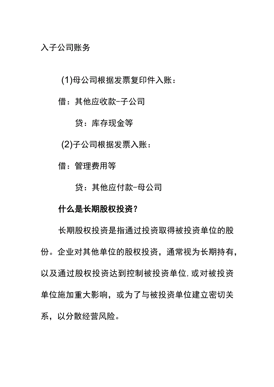 集团公司控股子公司的会计账务处理.docx_第2页