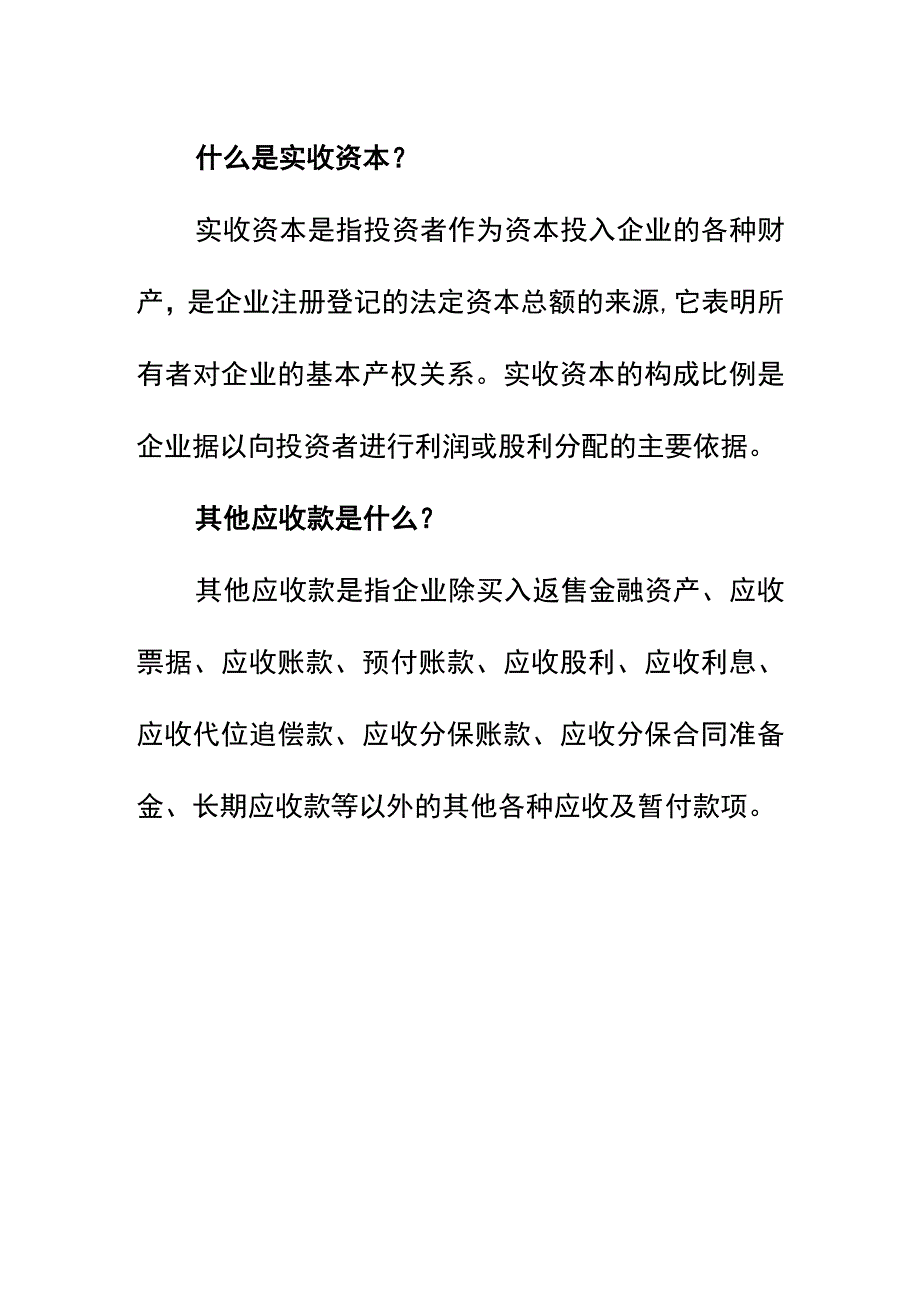 集团公司控股子公司的会计账务处理.docx_第3页