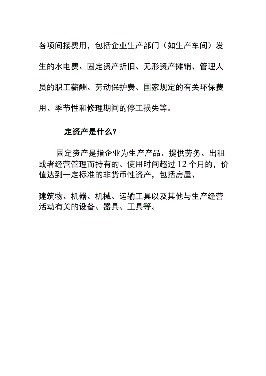 购入安全设备的会计账务处理.docx_第3页