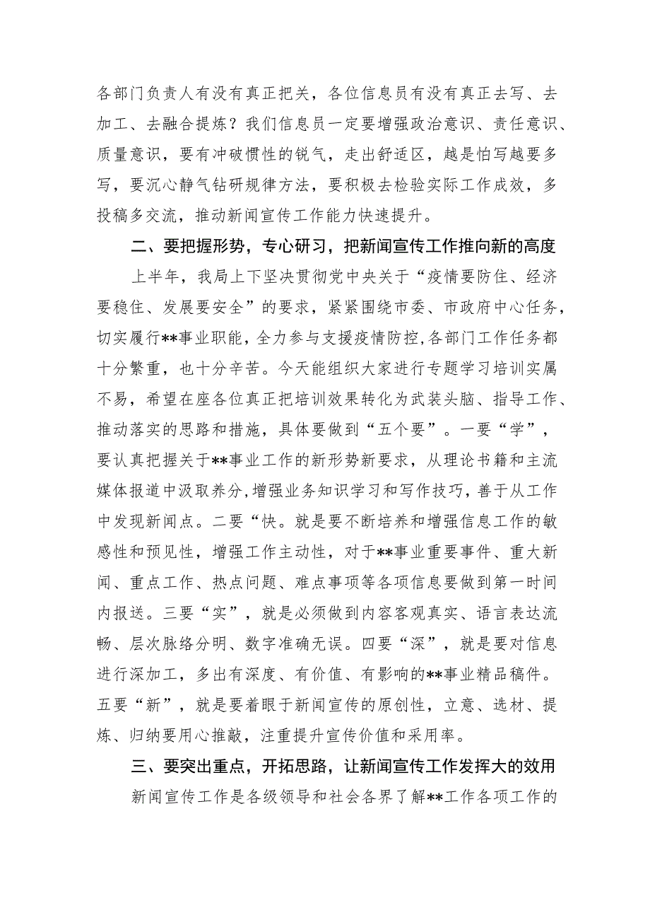 在新闻宣传工作培训暨经验交流会上的讲话.docx_第2页