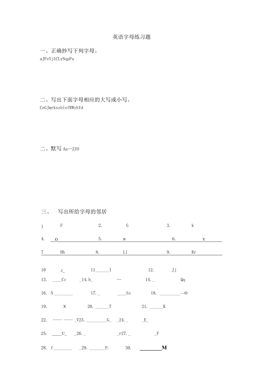 26个字母练习题.docx_第1页