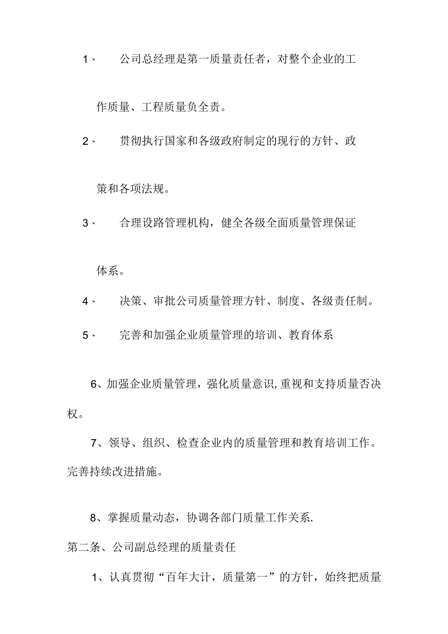 建筑企业质量管理体系.docx_第3页