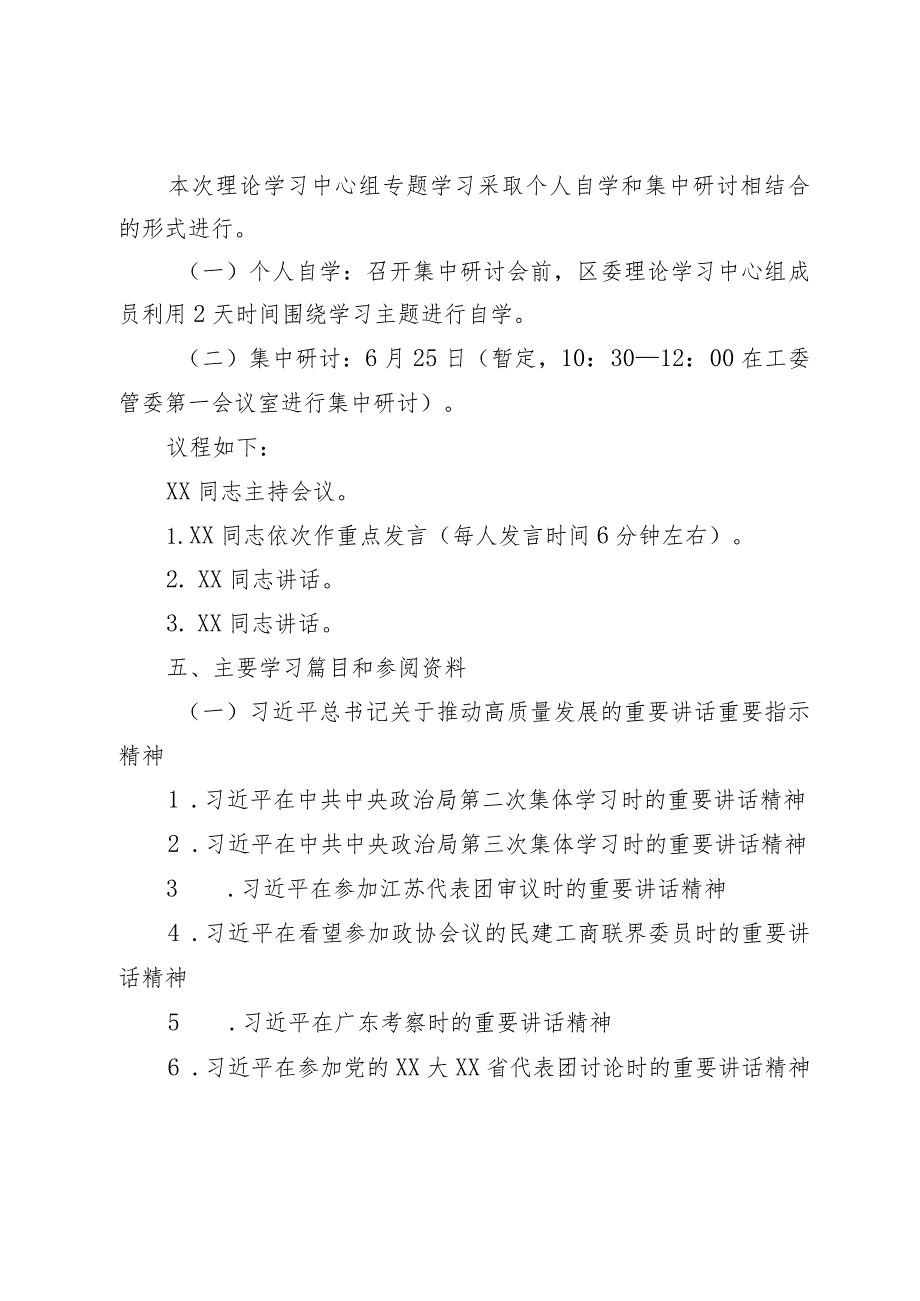 中心组2023年第二次专题集中学习会方案.docx_第2页