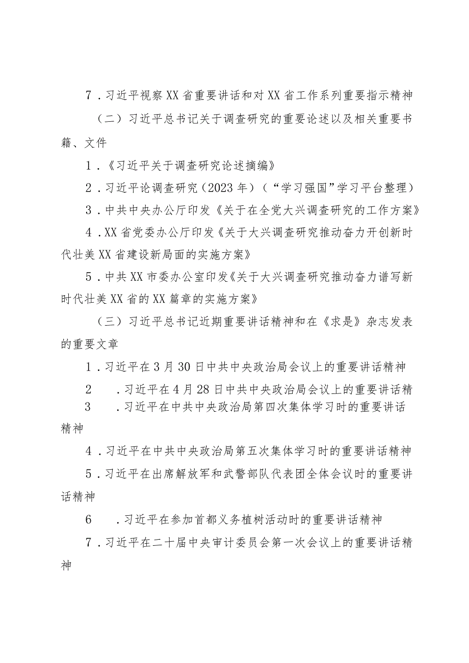 中心组2023年第二次专题集中学习会方案.docx_第3页