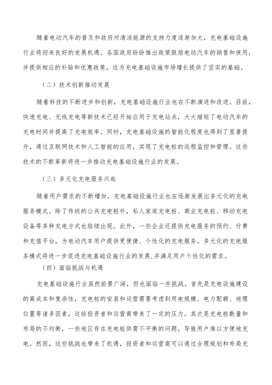 打造联通区域主要城市的快速充电网络方案.docx_第3页