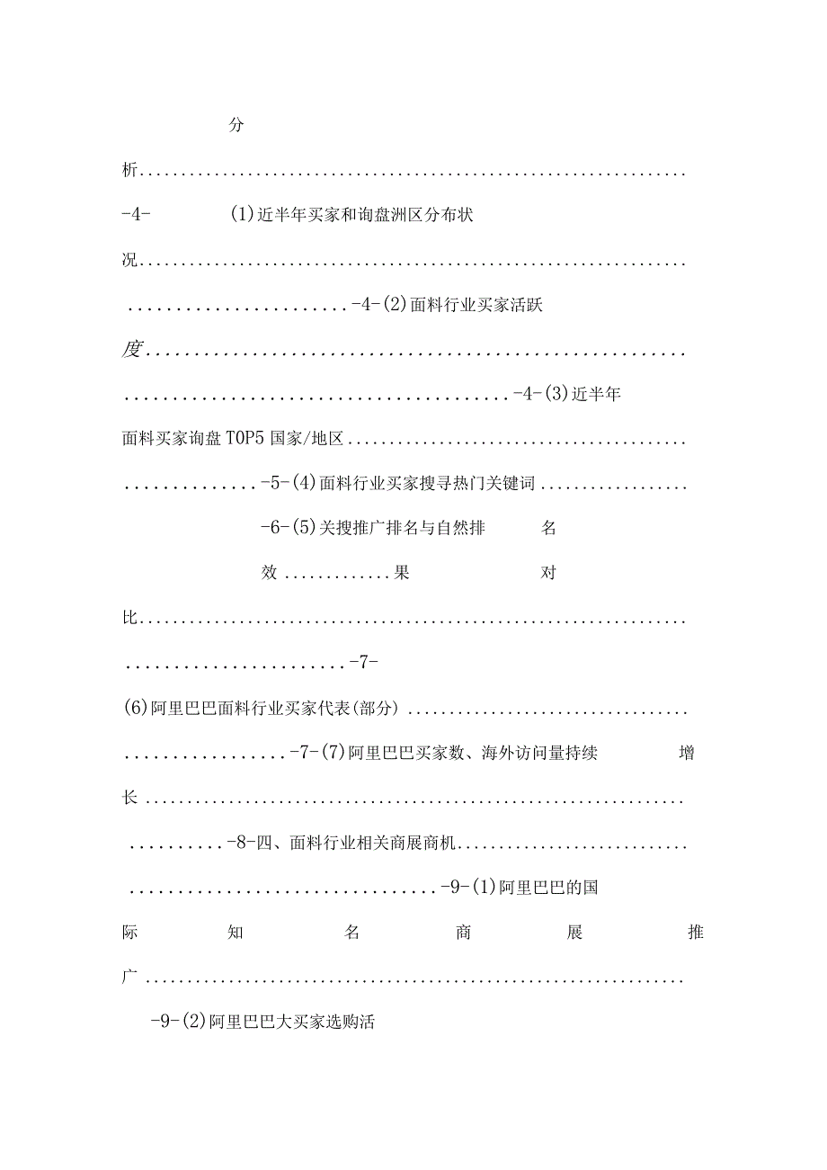 面料行业分析报告_0.docx_第2页