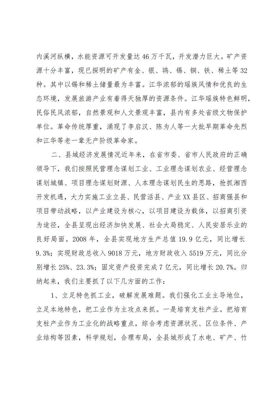 【精品文档】关于湘西地区开发的情况汇报（整理版）.docx_第2页