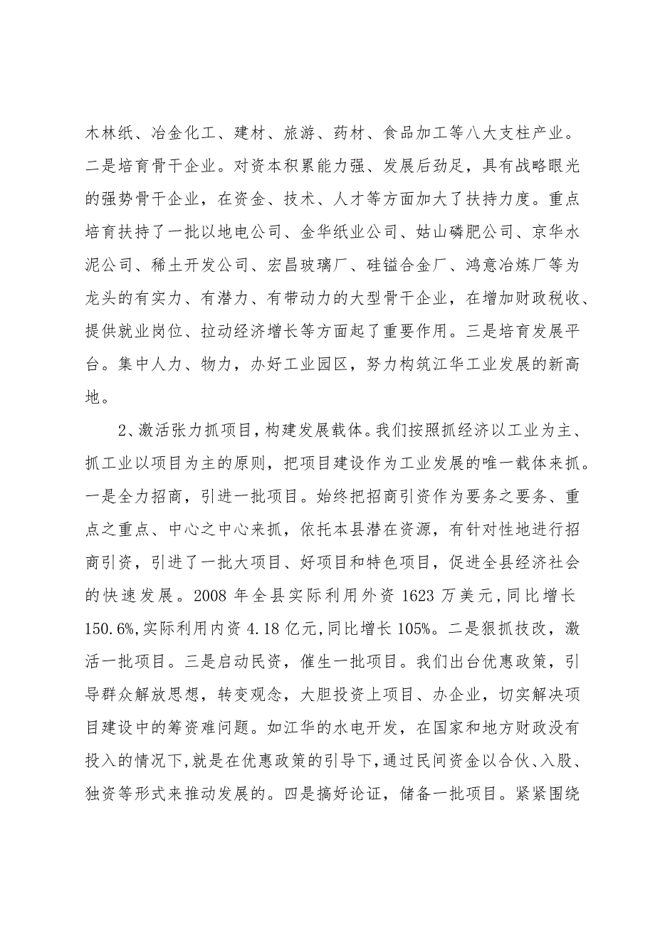 【精品文档】关于湘西地区开发的情况汇报（整理版）.docx_第3页