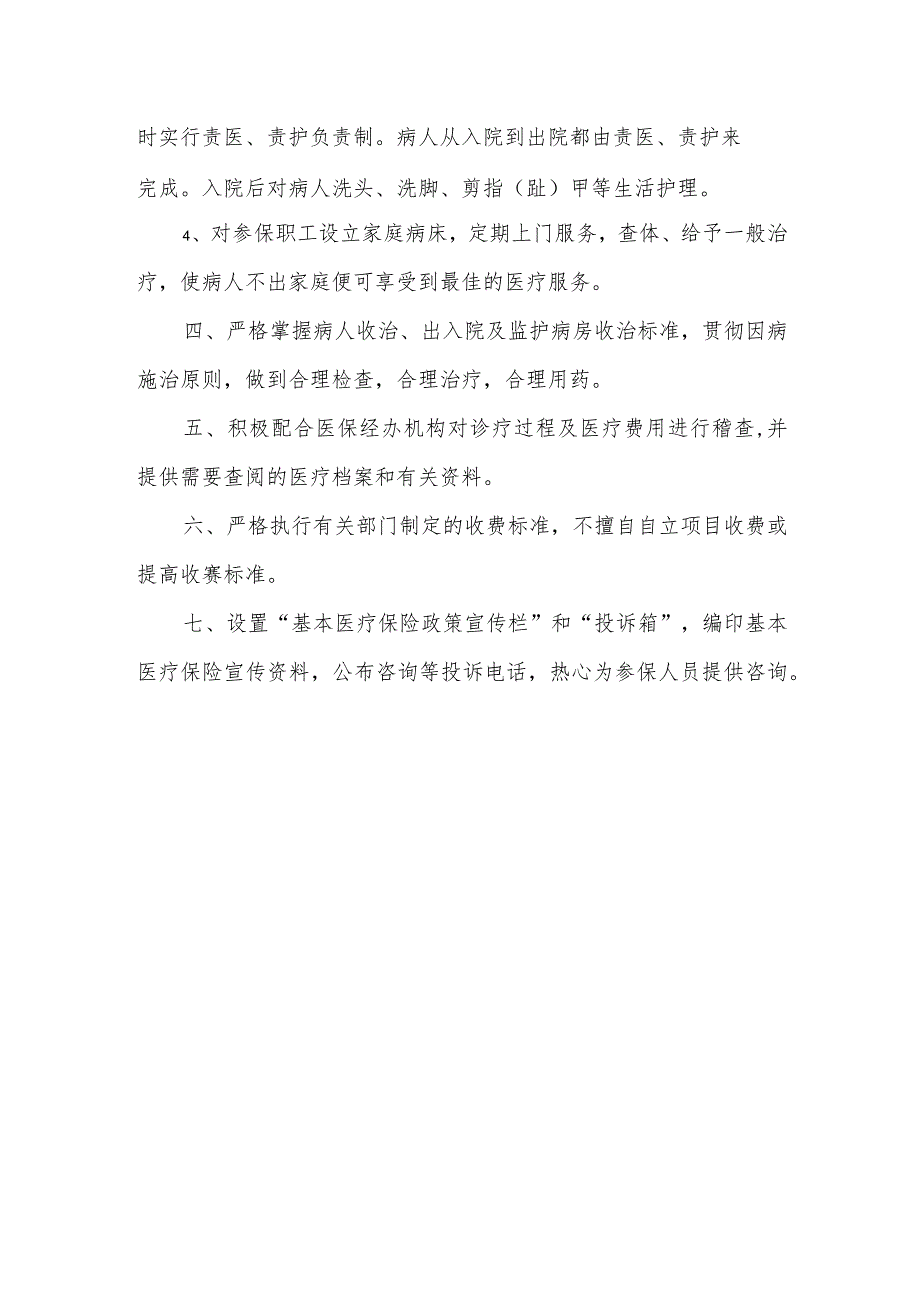 医保科工作计划 第三十篇.docx_第2页