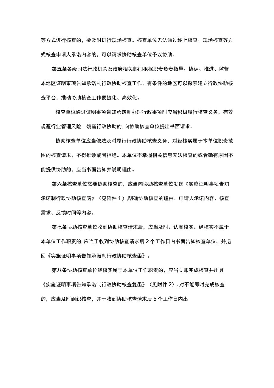 《山东省实施证明事项告知承诺制行政协助核查办法（试行）》全文及解读.docx_第2页