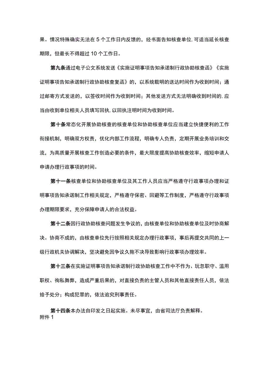 《山东省实施证明事项告知承诺制行政协助核查办法（试行）》全文及解读.docx_第3页