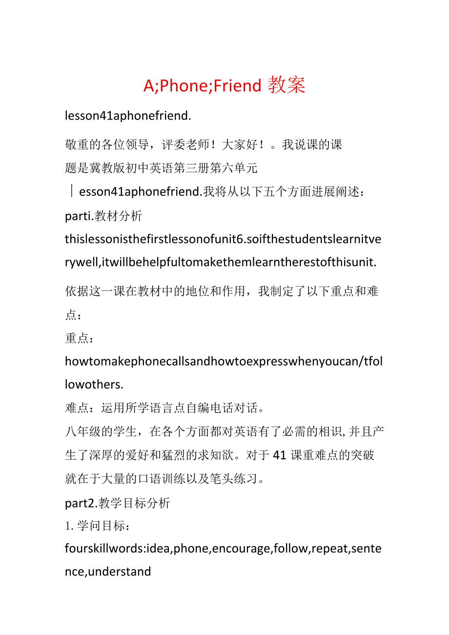 A;Phone;Friend教案.docx_第1页