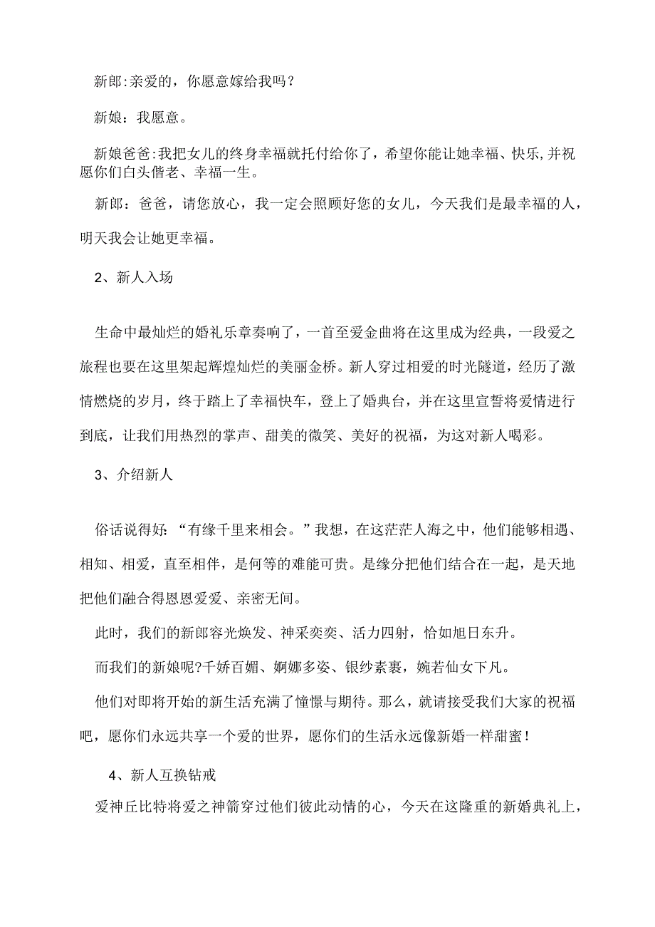 婚礼庆典仪式倒香槟酒主持词.docx_第2页