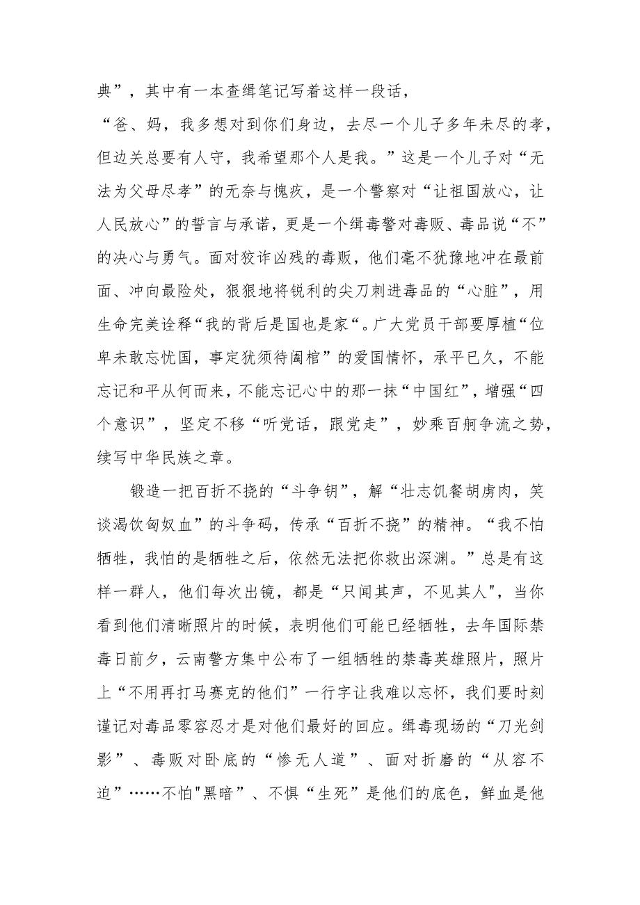 2023第36个国际禁毒日学习心得体会.docx_第2页