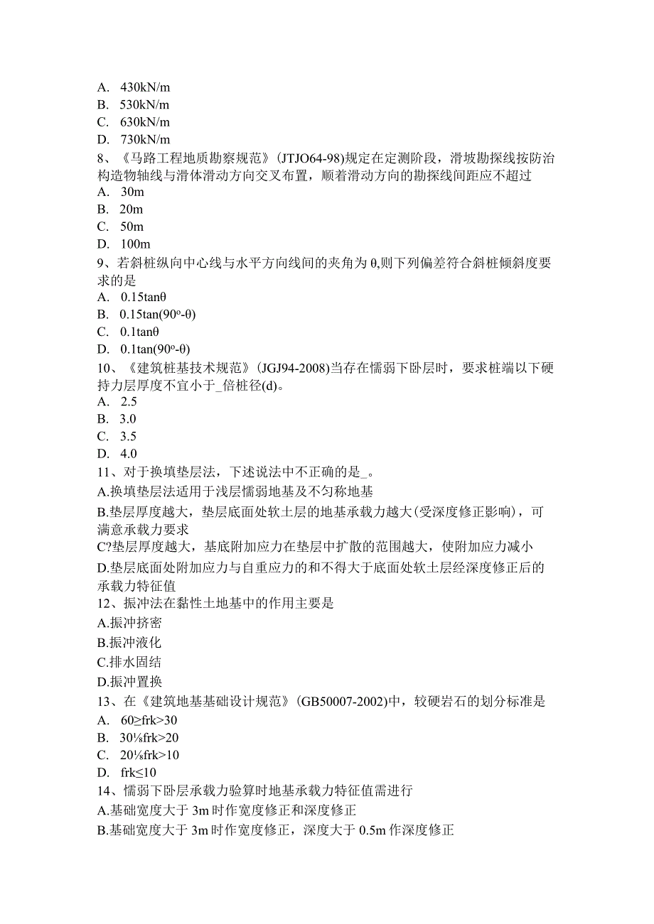 2017年上半年甘肃省注册土木工程师：水利水电工程考试试题.docx_第2页