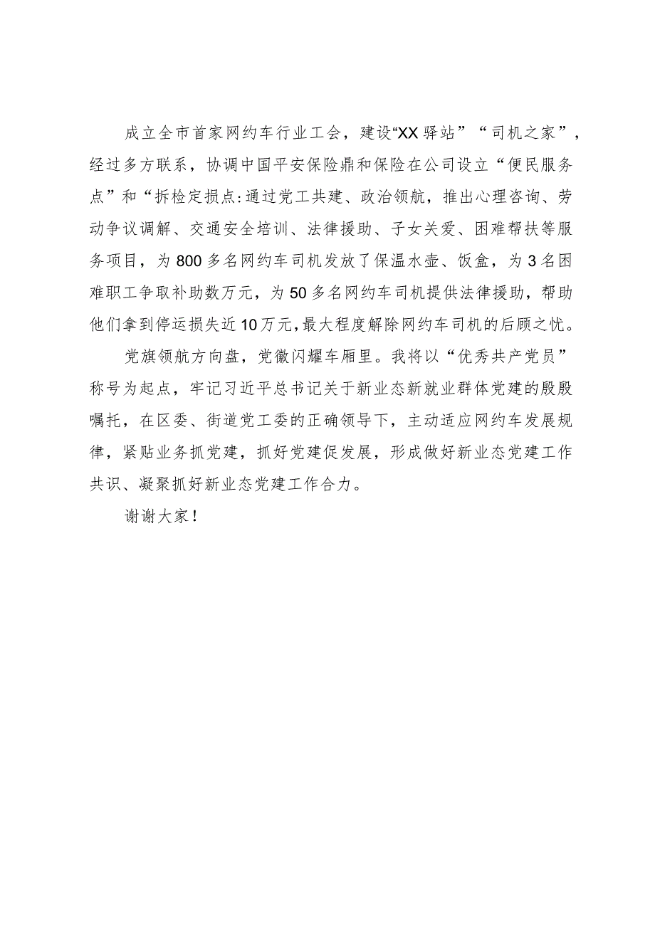 网约车公司党组织经验发言材料：打造红旗方向盘激发红色“新”能量.docx_第3页