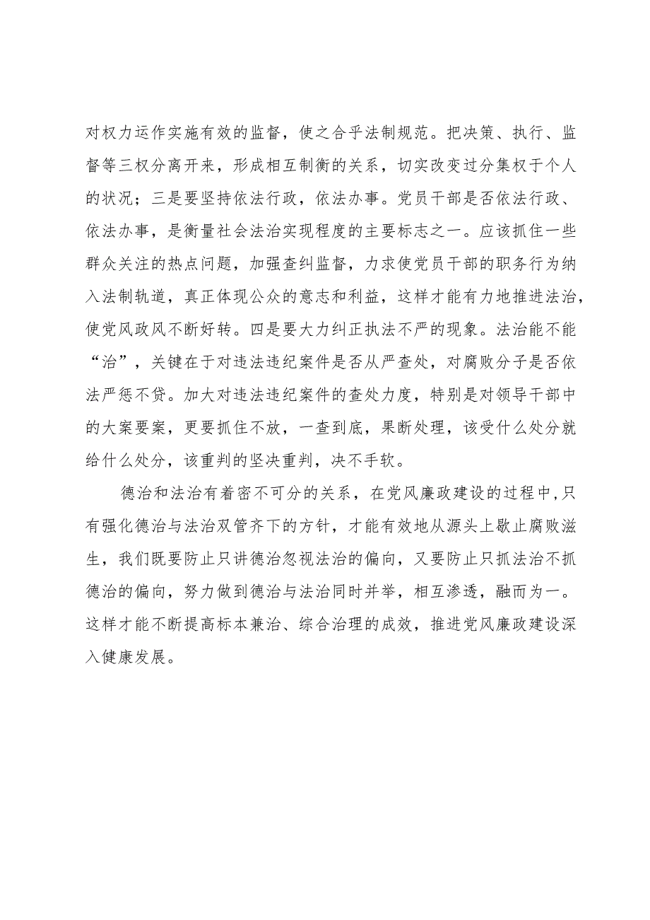 【精品文档】关于源头治腐的几点思考（整理版）.docx_第3页