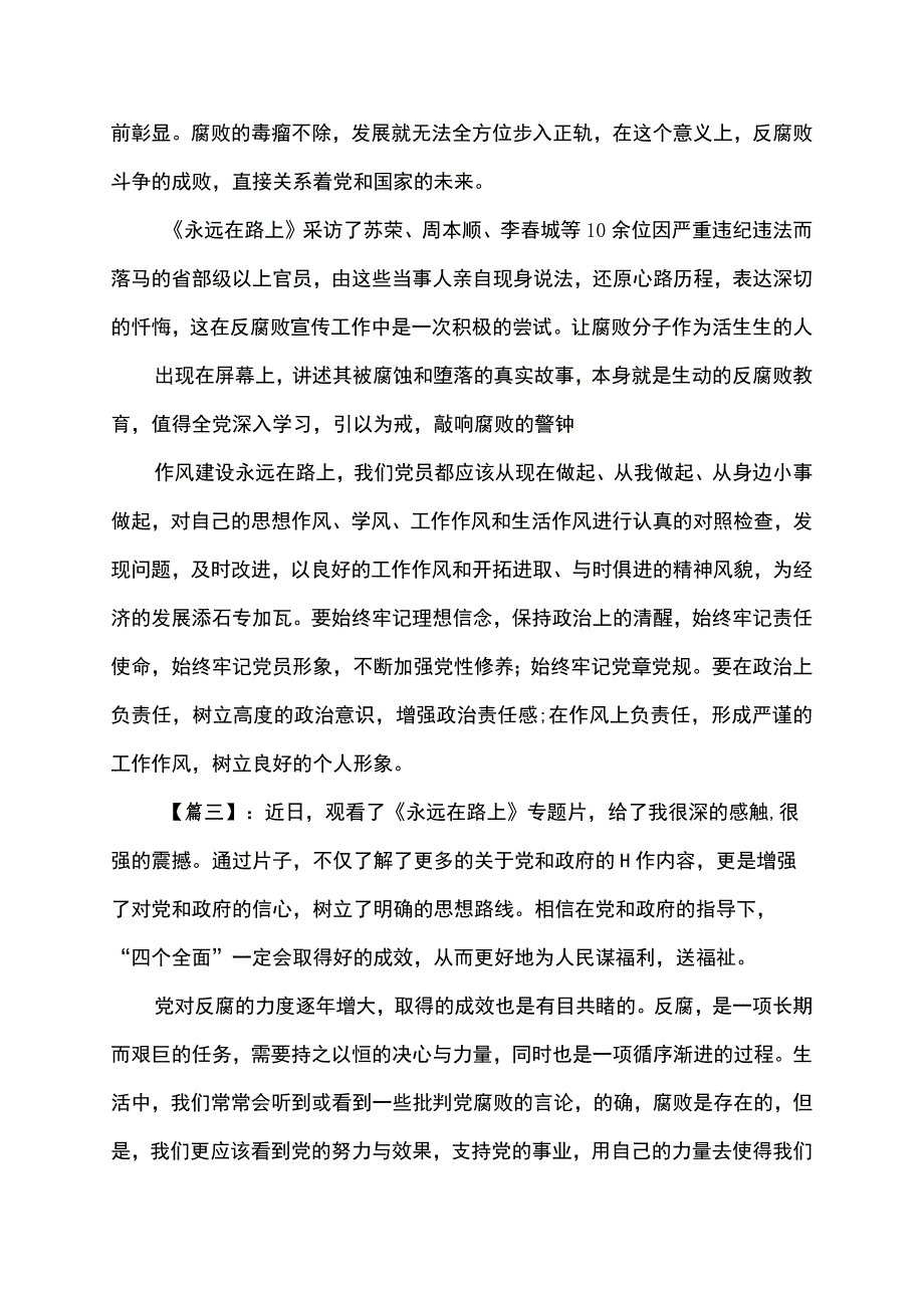 永远在路上观后感.docx_第3页