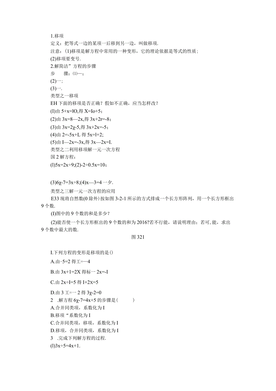 3.2 第2课时 利用移项解一元一次方程.docx_第2页