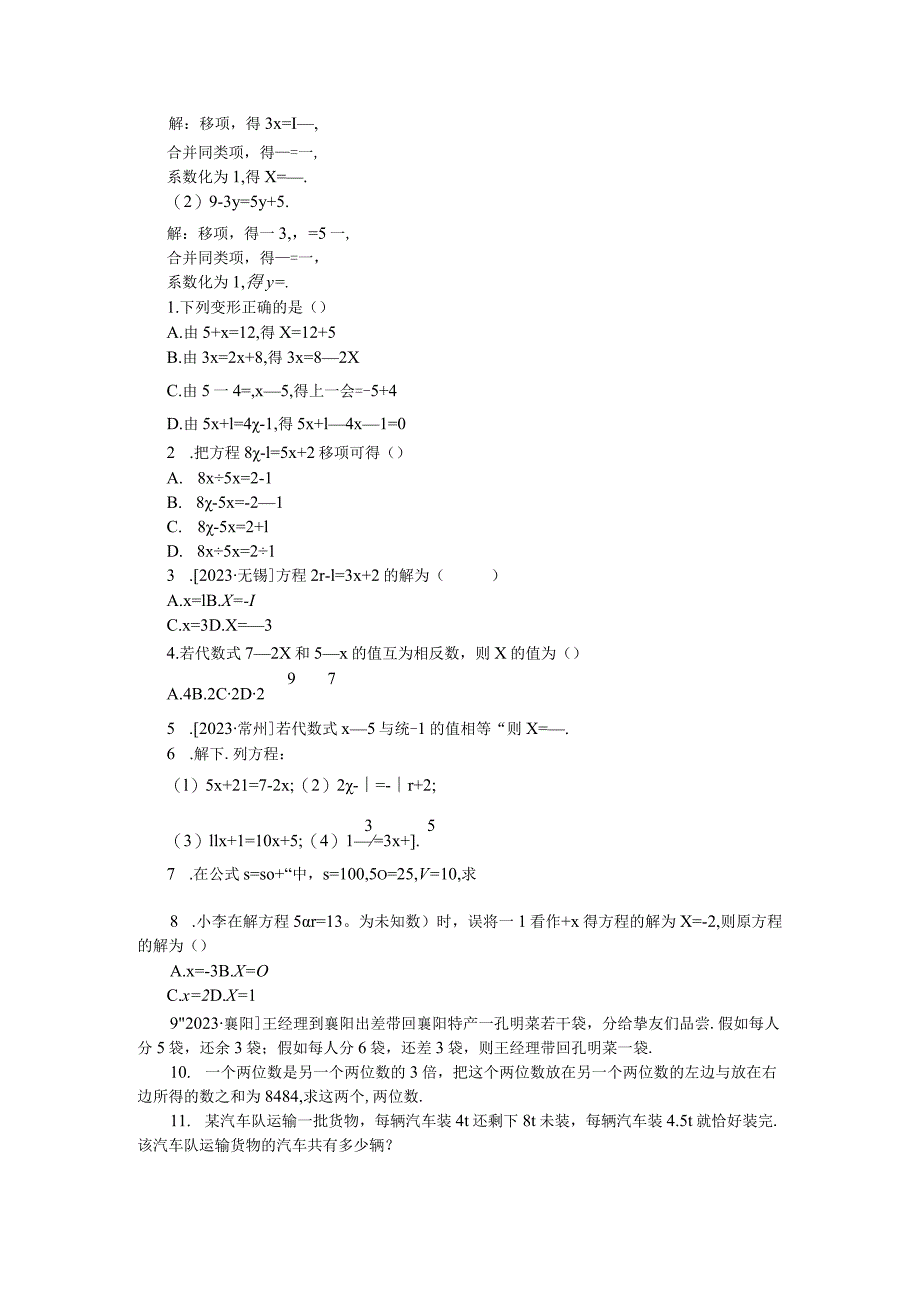 3.2 第2课时 利用移项解一元一次方程.docx_第3页