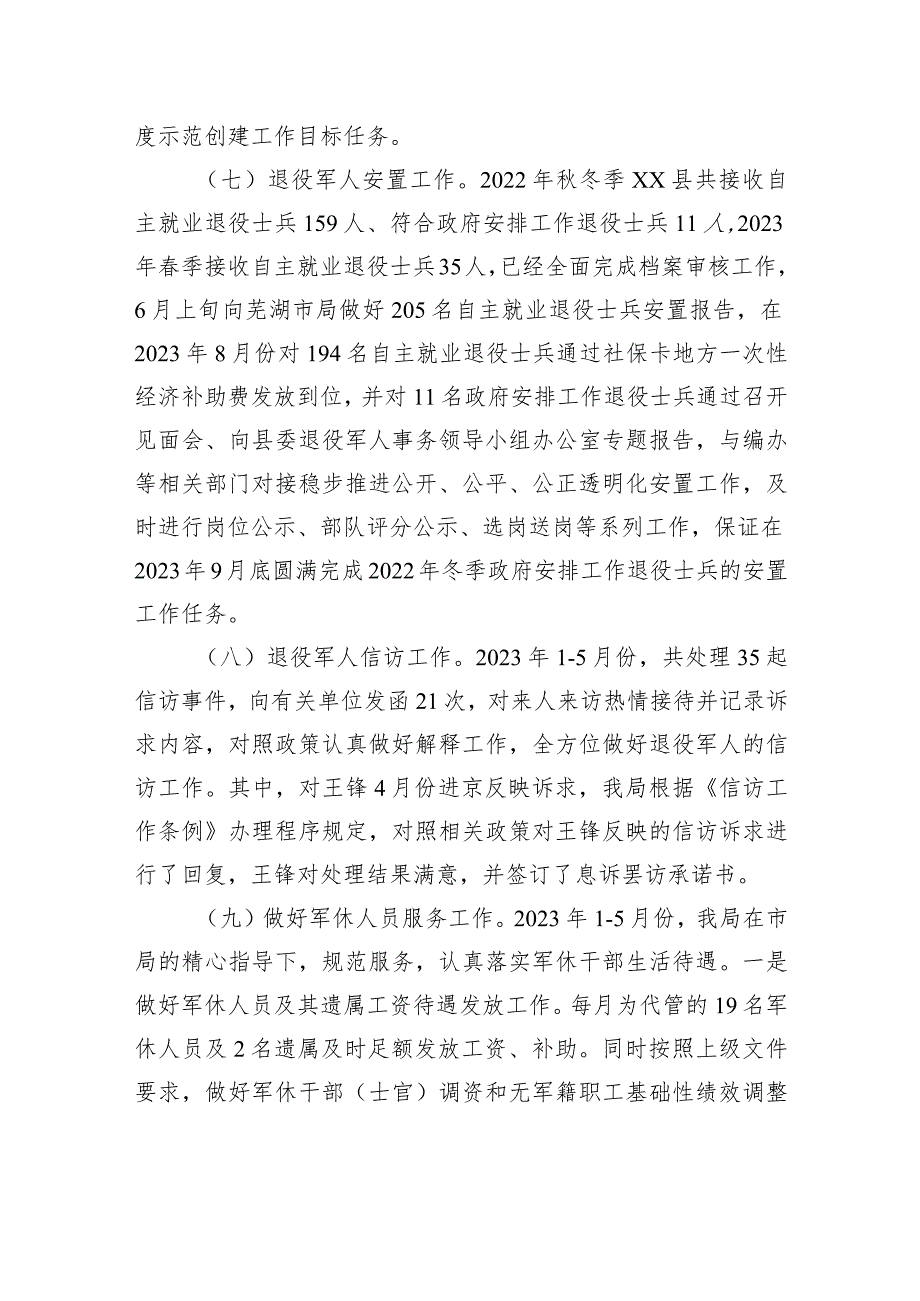 县退役军人事务局2023年上半年工作总结（20230629）.docx_第3页