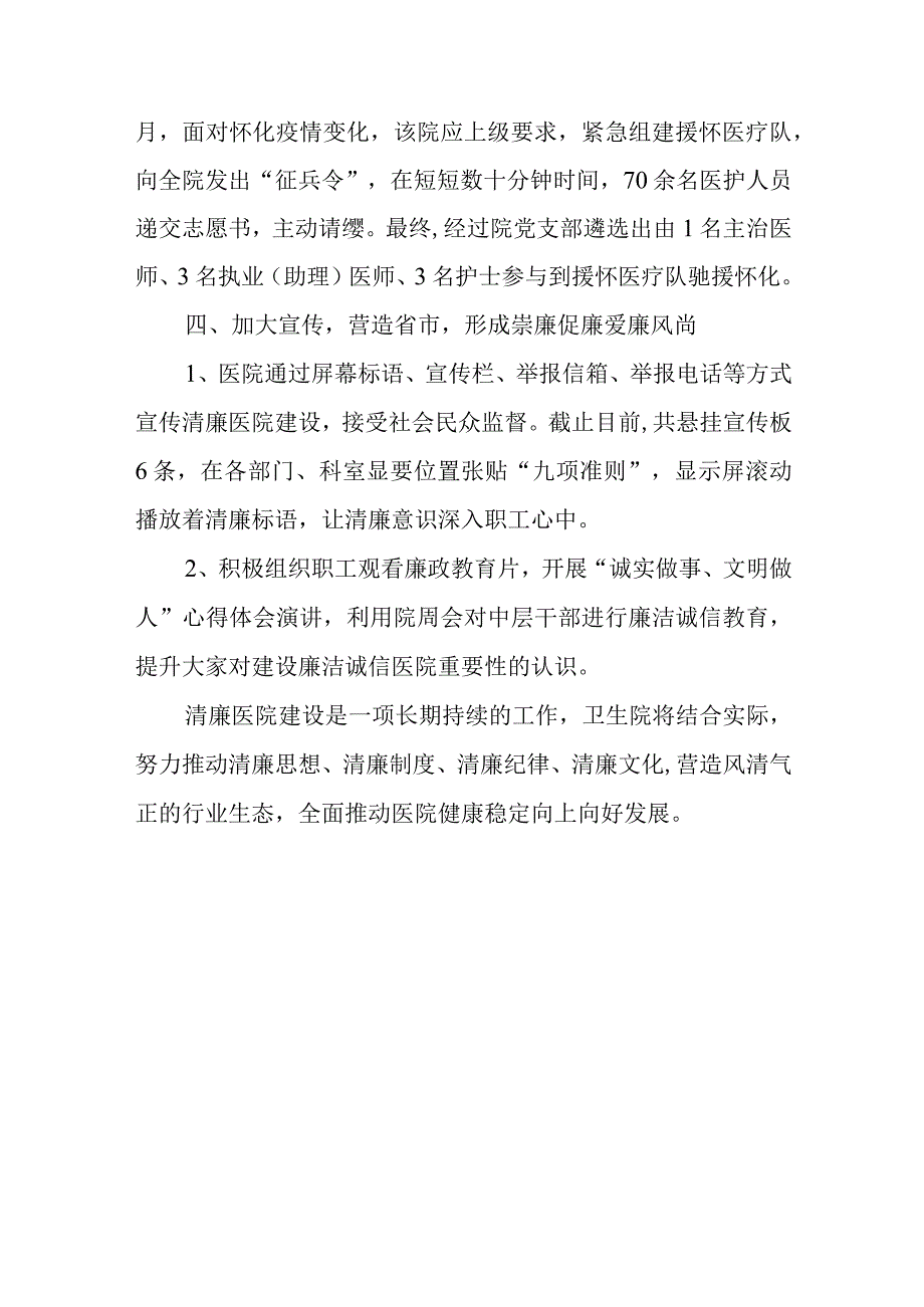 卫生院创建清廉医院工作总结.docx_第3页