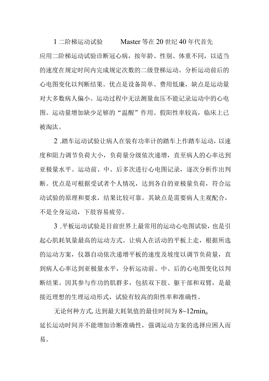 心电图运动负荷试验诊疗常规.docx_第2页