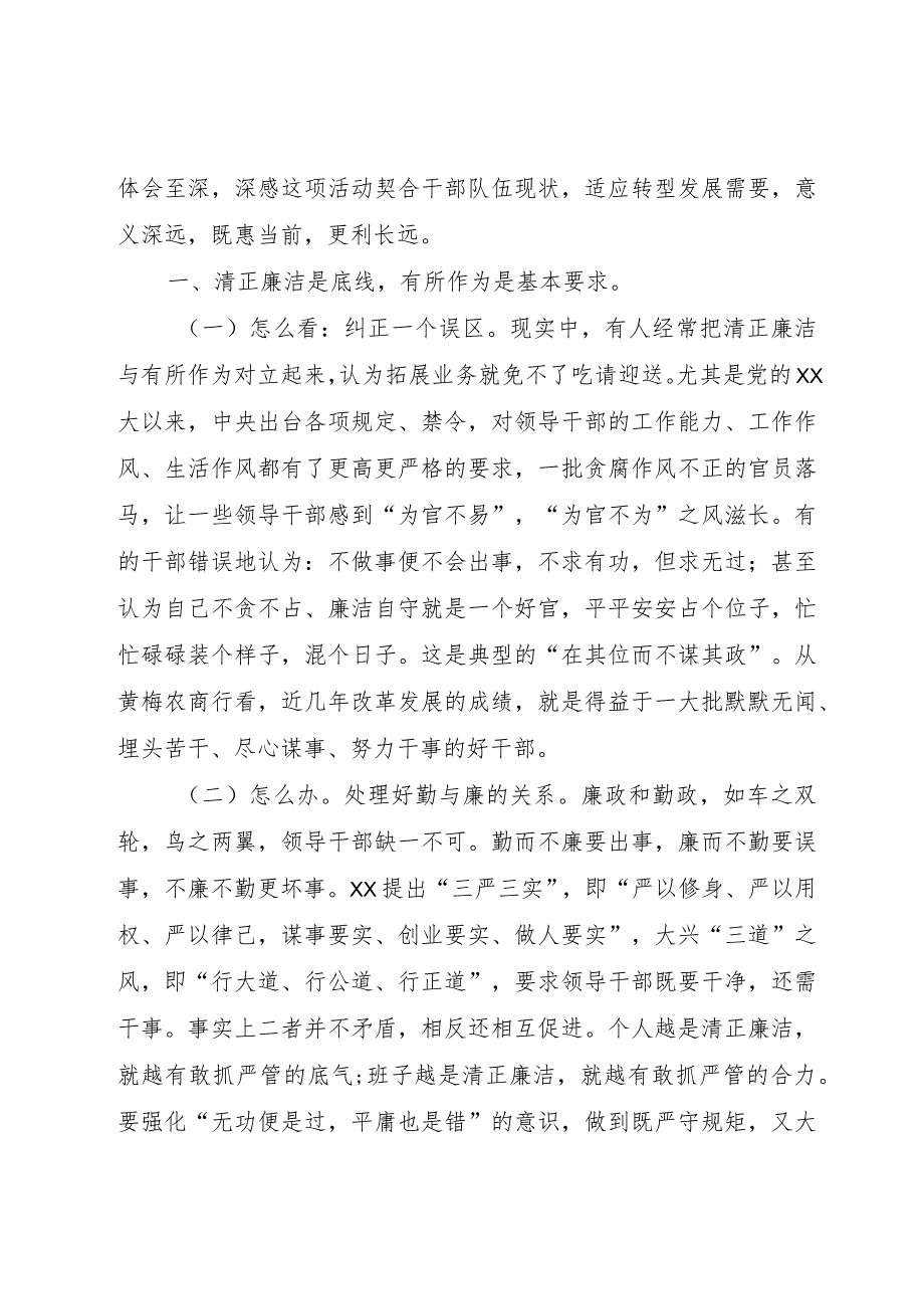 【精品文档】关于深耕四区心得体会（整理版）.docx_第2页