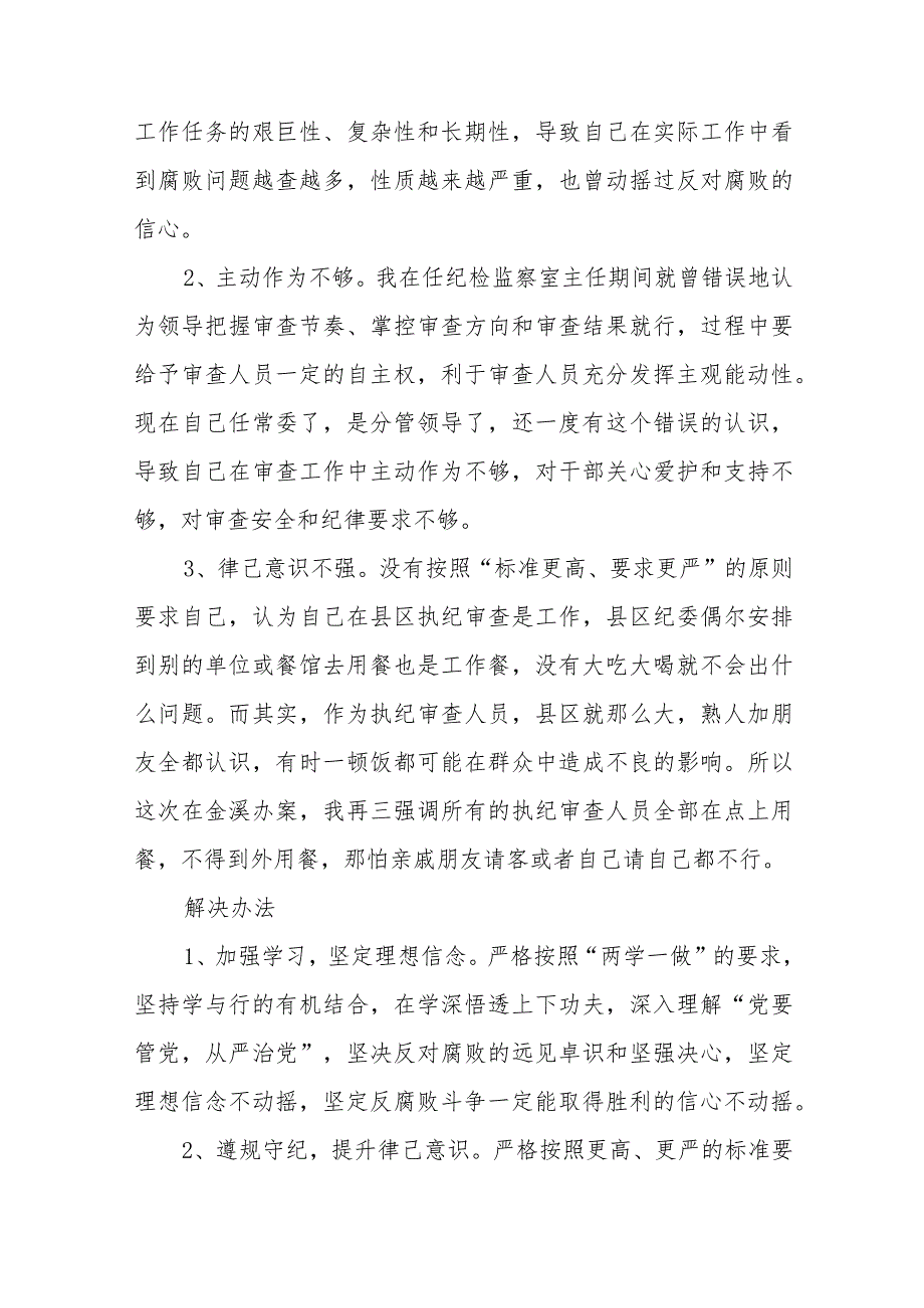 《2023年纪检监察干部队伍教育整顿》心得体会发言材料八篇.docx_第3页