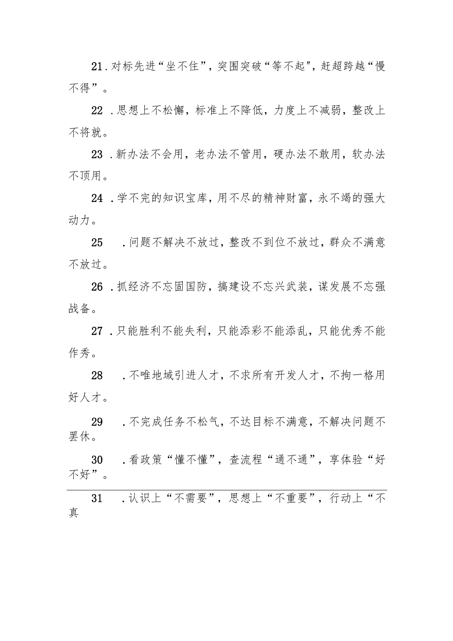 关于“不”字型的排比句39例-2.docx_第3页