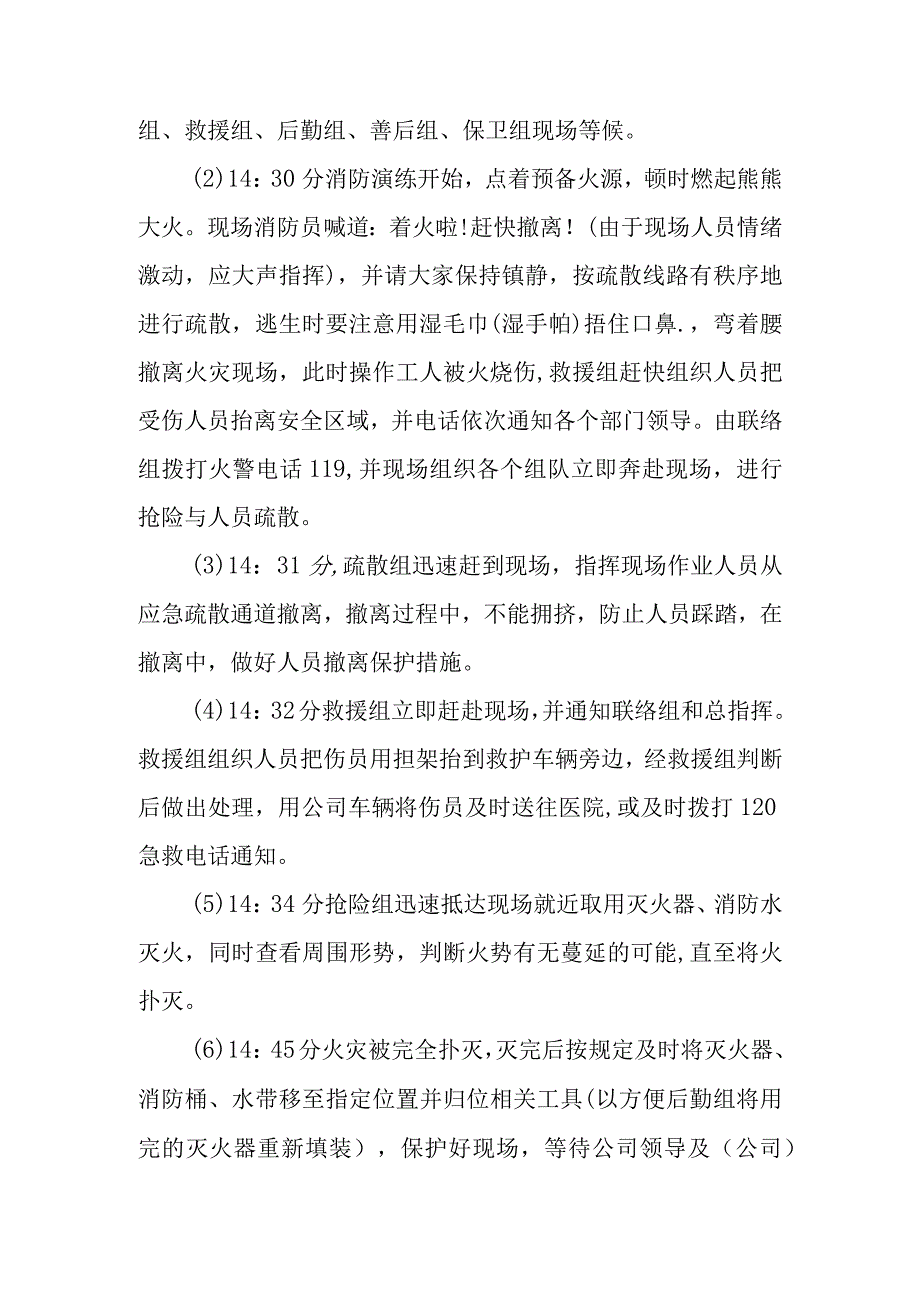 消防演习方案9.docx_第3页