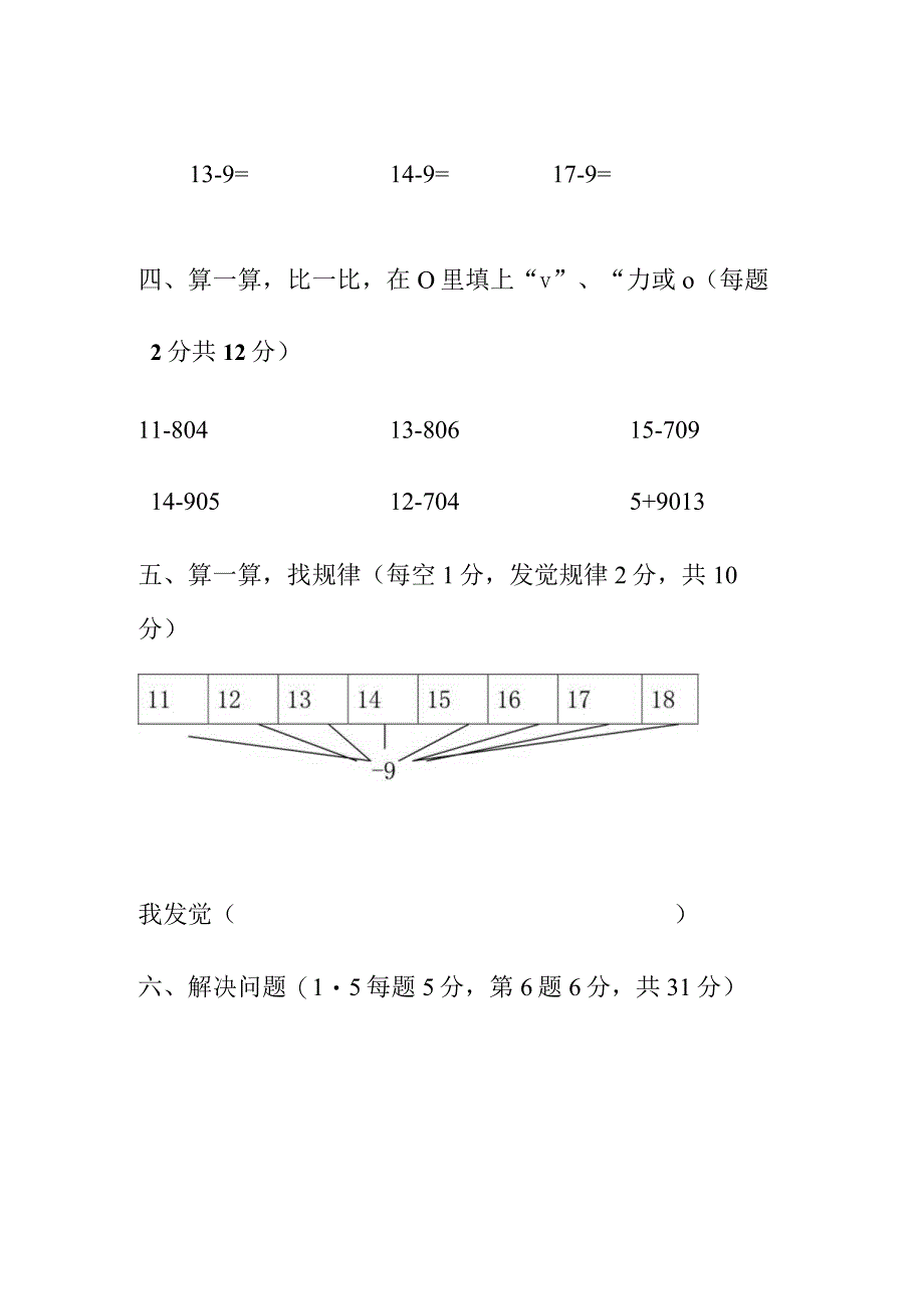 20以内的退位减法练习题.docx_第2页