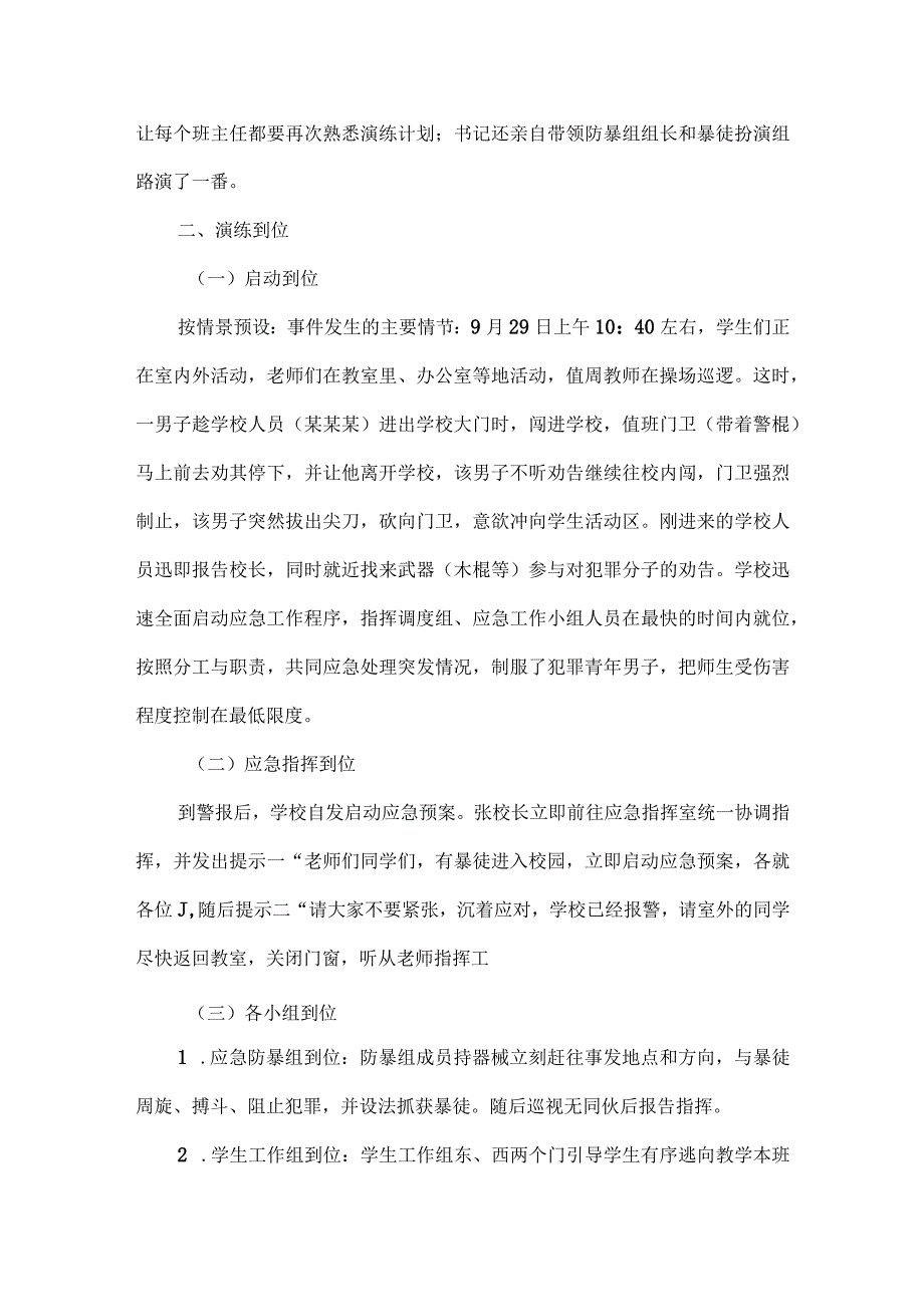 XXXX学校防恐防暴应急演练总结范文.docx_第2页