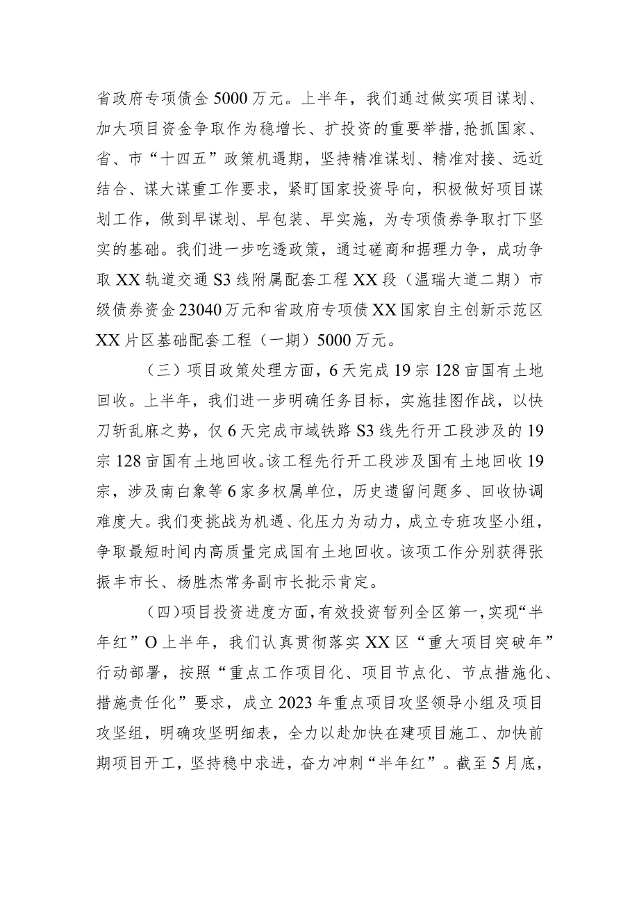 区交通工程建设中心2023年上半年工作总结及下半年工作思路（20230629）.docx_第2页