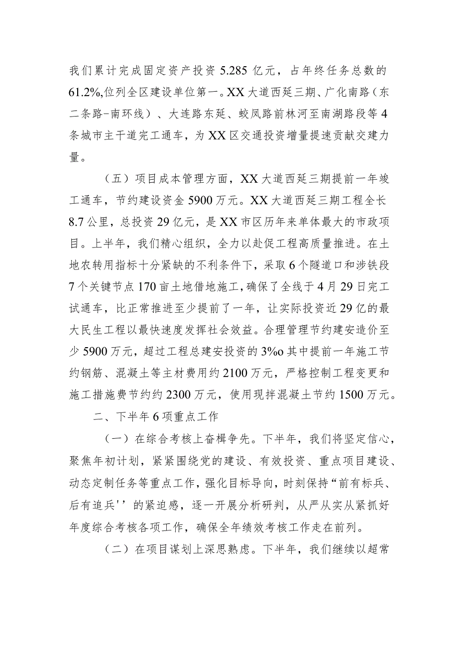 区交通工程建设中心2023年上半年工作总结及下半年工作思路（20230629）.docx_第3页