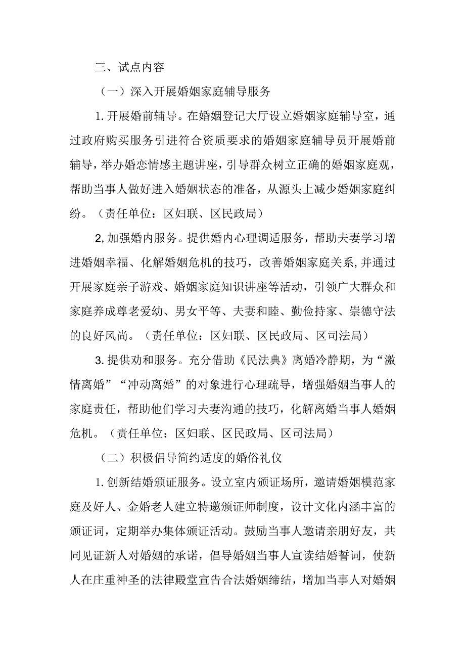 2023年婚俗改革试点工作方案.docx_第2页