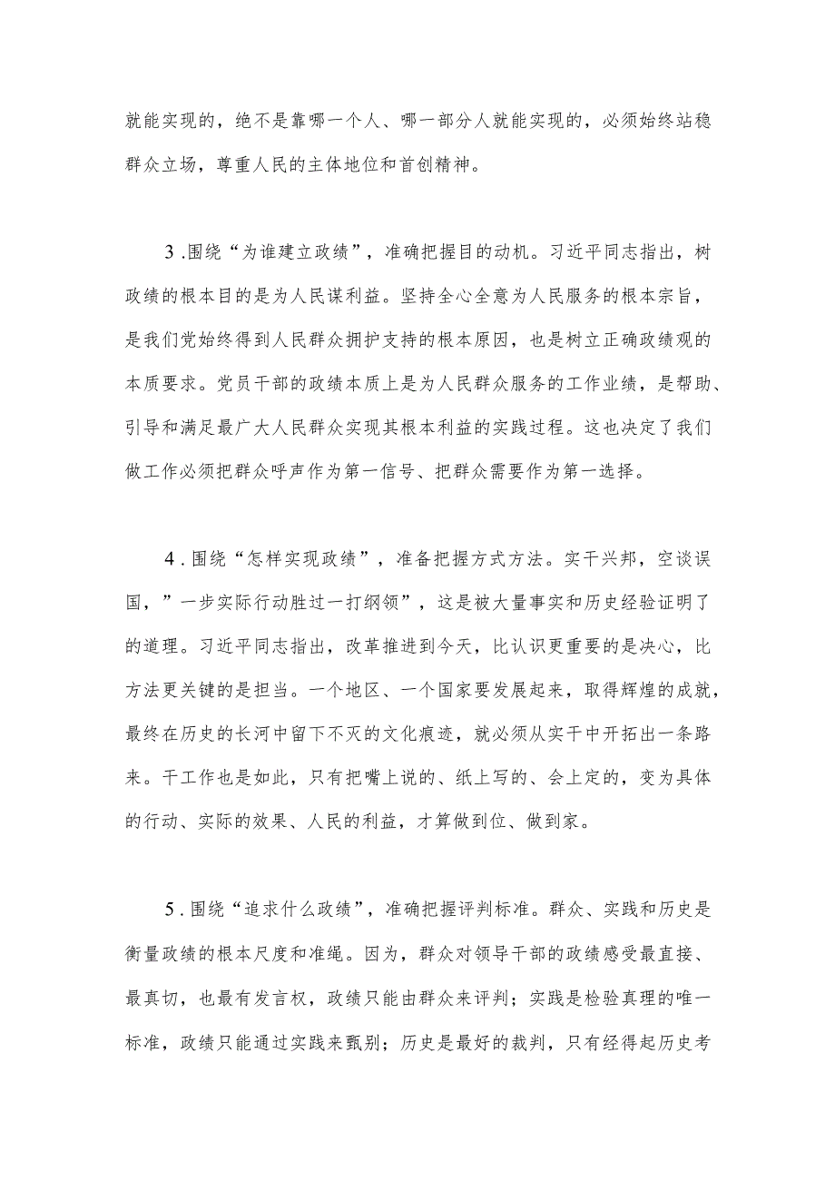 2023年“牢固树立正确政绩观勇担新时代新使命”专题研讨交流发言稿3160字范文.docx_第2页