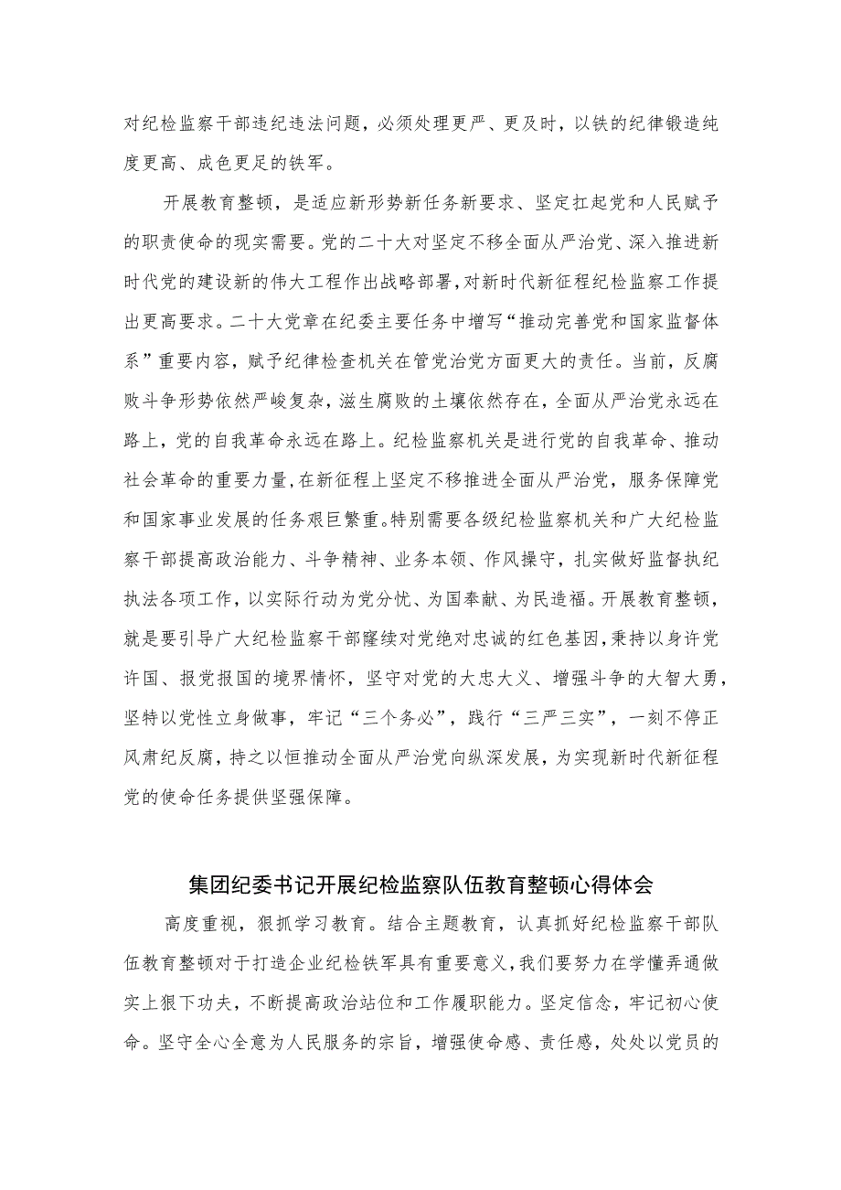 2023年纪检监察干部队伍教育整顿心得体会发言稿(精选10篇模板)范文.docx_第3页