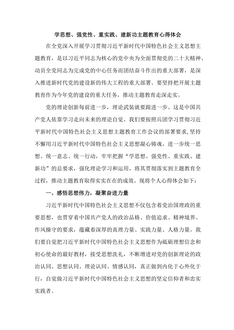 交警支队党员干部“学习学思想、强党性、重实践、建新功”主题教育心得体会（汇编6份）.docx_第1页