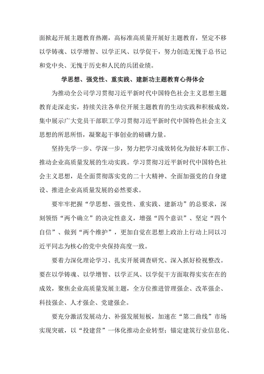 交警支队党员干部“学习学思想、强党性、重实践、建新功”主题教育心得体会（汇编6份）.docx_第3页