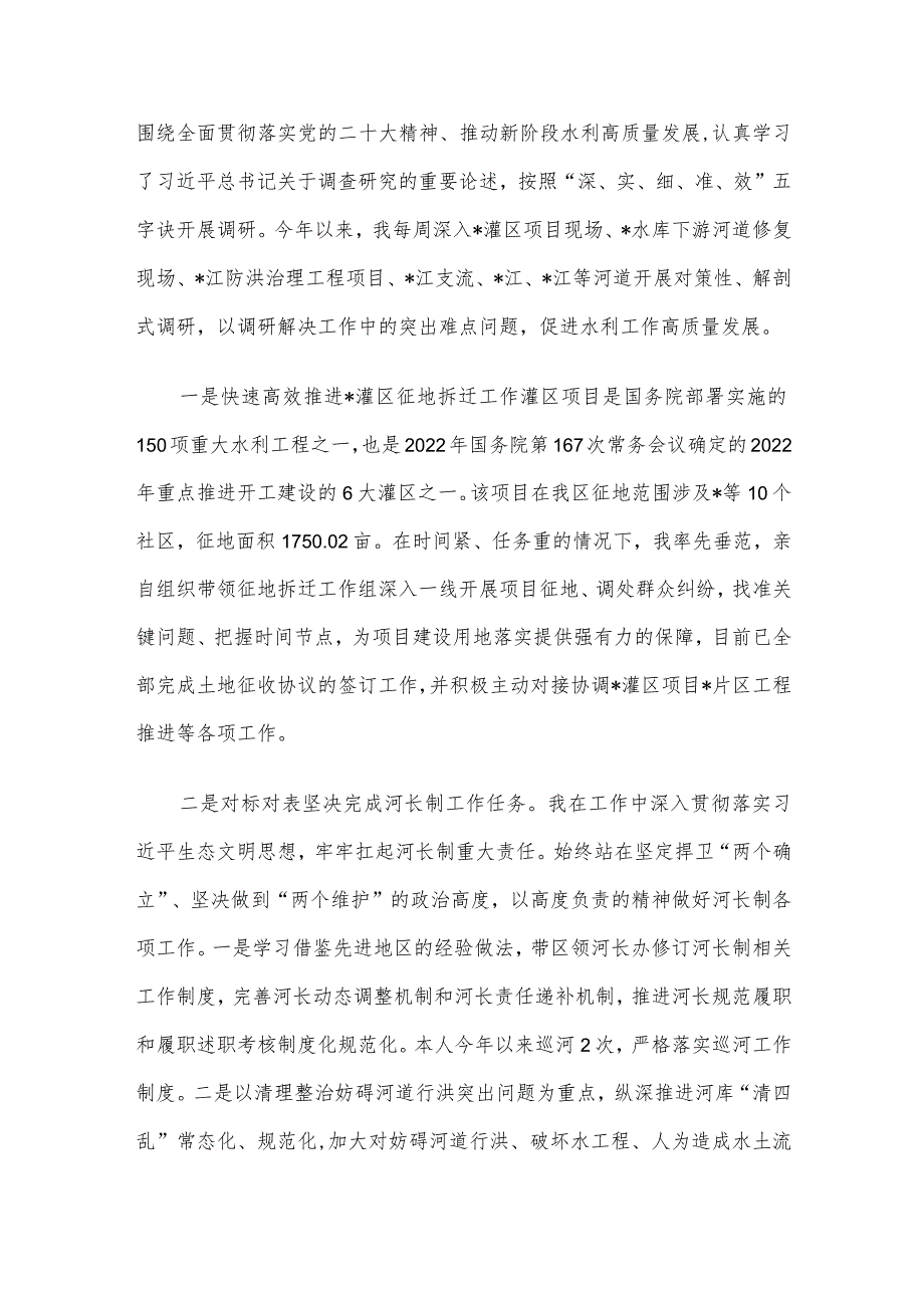 分管农业副区长2023年中心组第二次专题学习会发言材料.docx_第2页