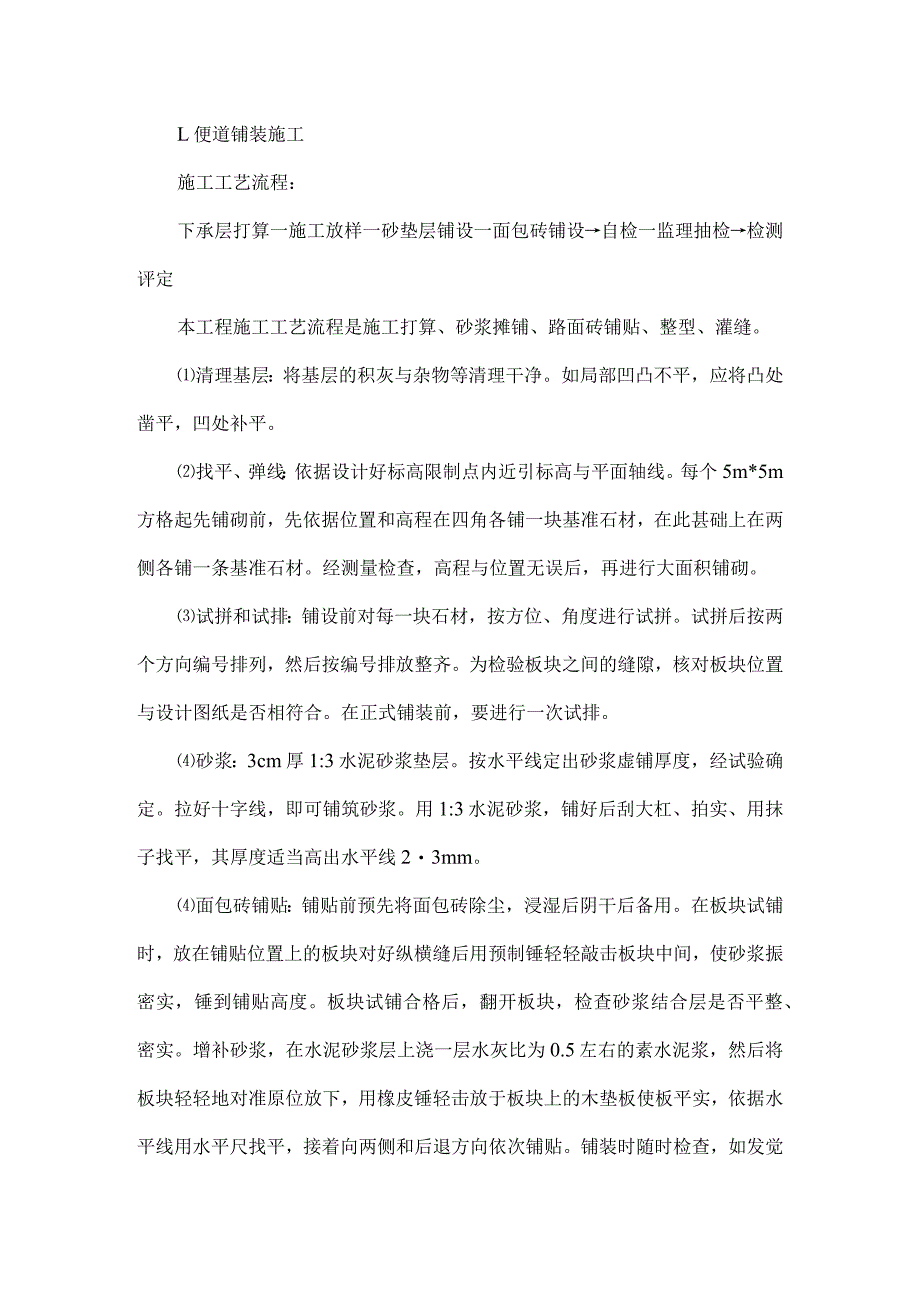 面包砖施工方案.docx_第1页