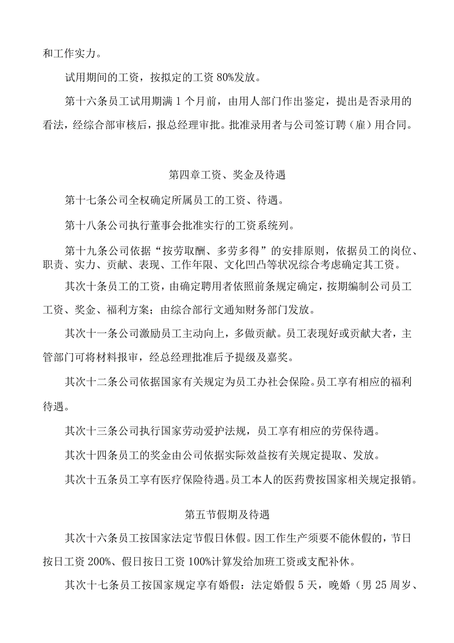 非煤矿山企业人事行政管理制度(拟定).docx_第3页