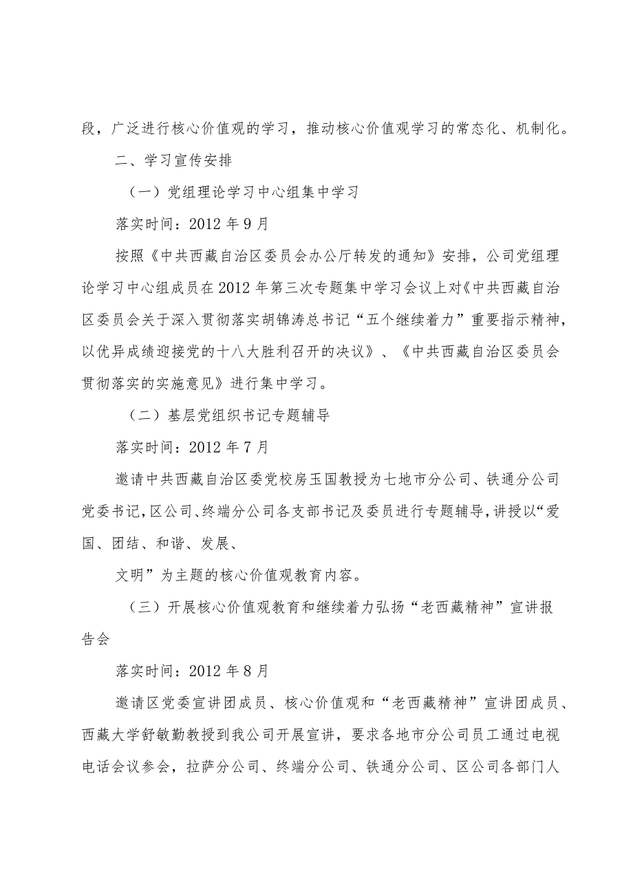 【精品文档】关于深入开展“爱国、团结、和谐、发展、文明”为主题的核心价值观学习宣传活动的实施方案（整.docx_第2页