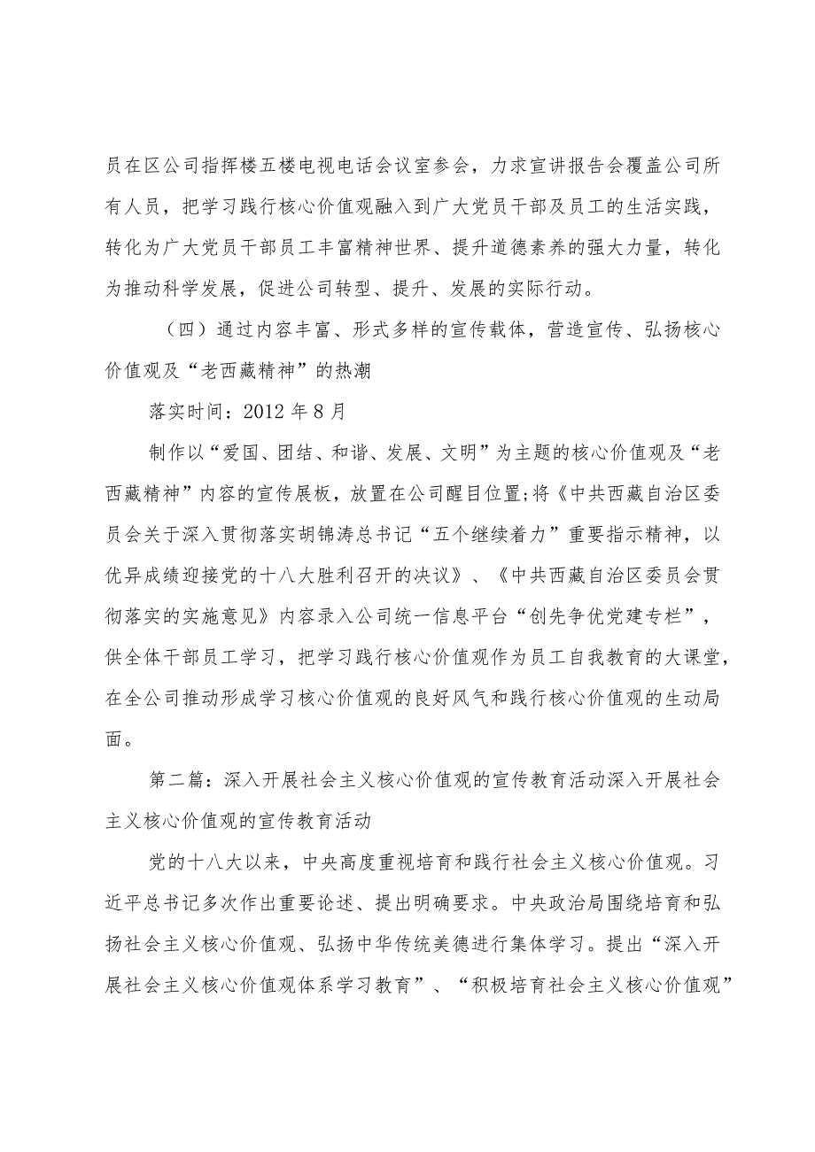 【精品文档】关于深入开展“爱国、团结、和谐、发展、文明”为主题的核心价值观学习宣传活动的实施方案（整.docx_第3页