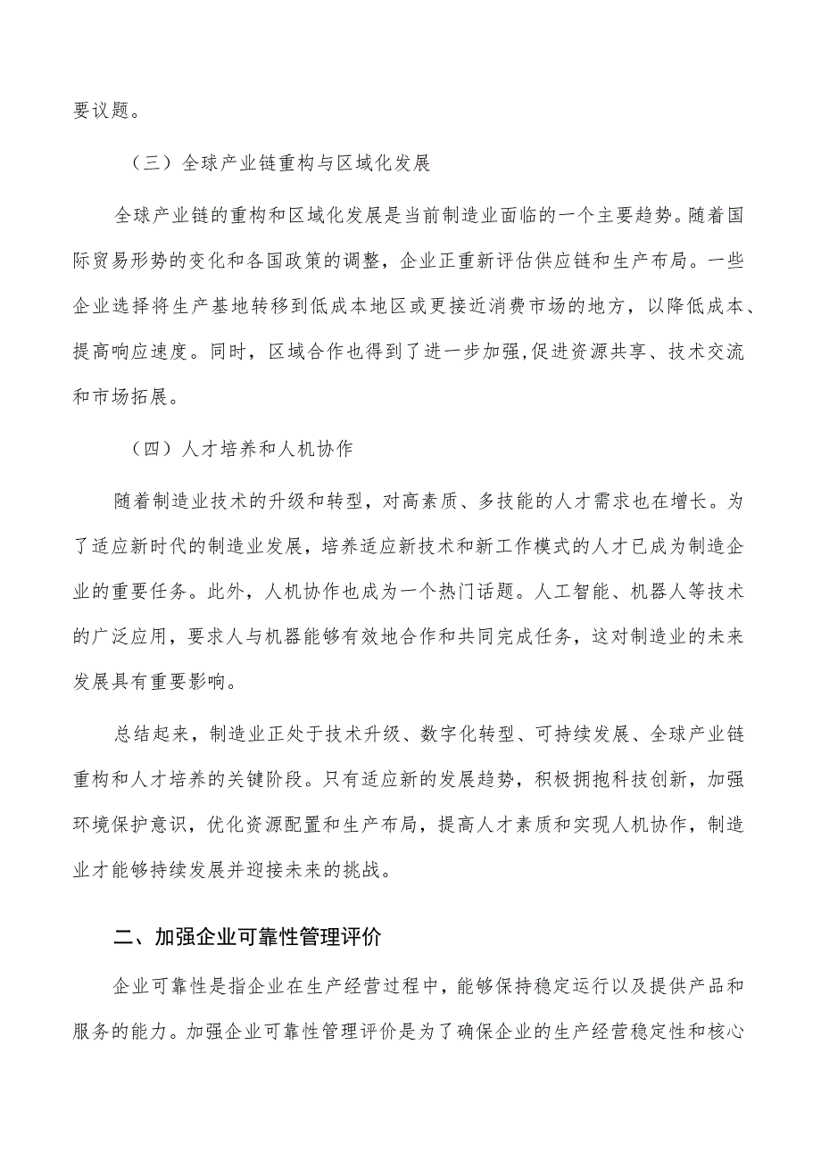 加强企业可靠性管理评价的关键因素及实践应用研究.docx_第2页