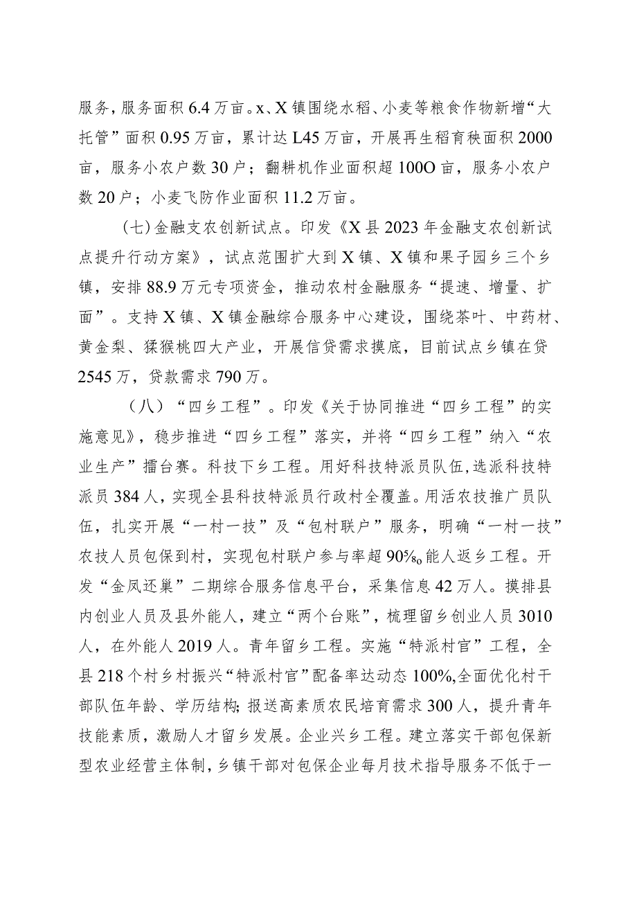 x县农业管理服务中心2023年上半年工作开展情况汇报及下半年工作计划.docx_第3页