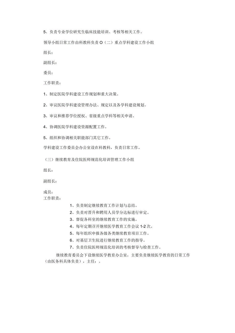 医院学术委员会.docx_第2页